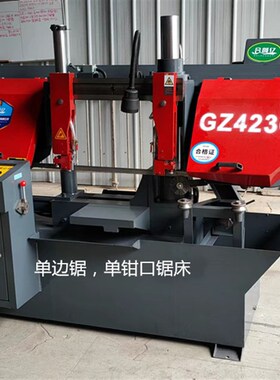 中间下刀双钳口锯床GZ-4230双立柱带锯床液压半自动带锯金属切割