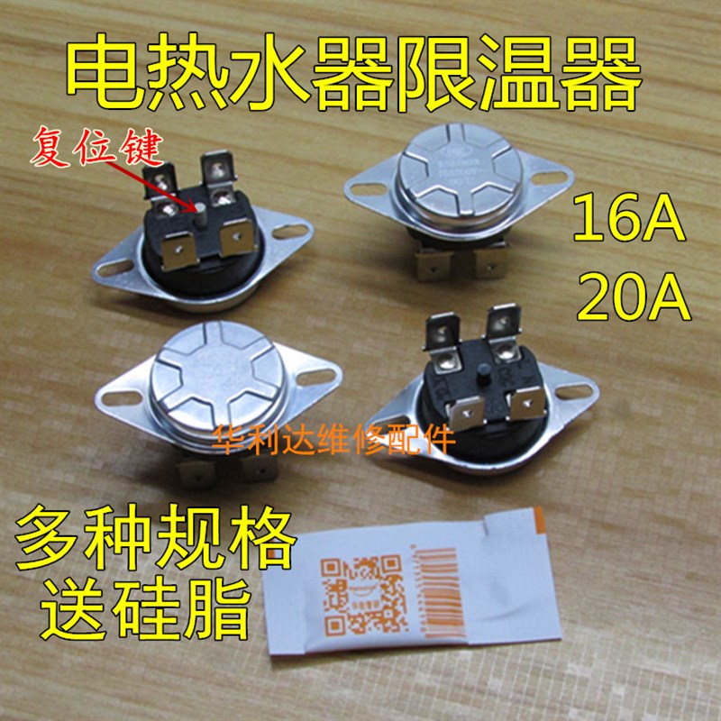 电热水器温控器 KSD302T 250V 20A 75度限温器控制器四脚感应开关