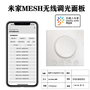 已接入米家Mesh智能无线旋转调光色温开关单击双击长按多个场景