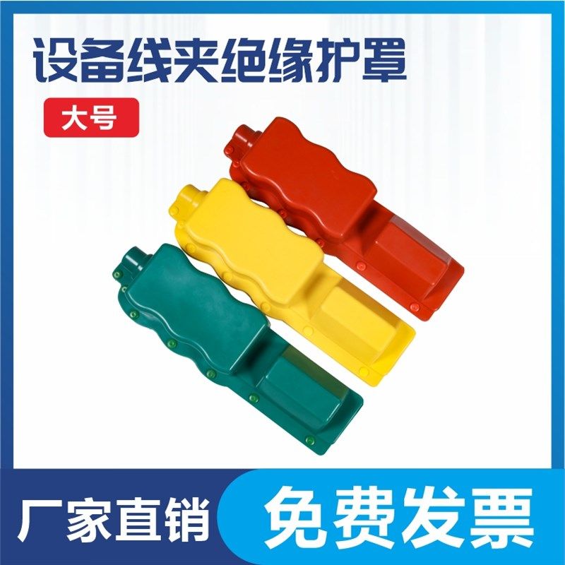 设备线夹护套/变压器防护罩/硅橡胶桩头护套/绝缘护罩SLG-3/4 1只