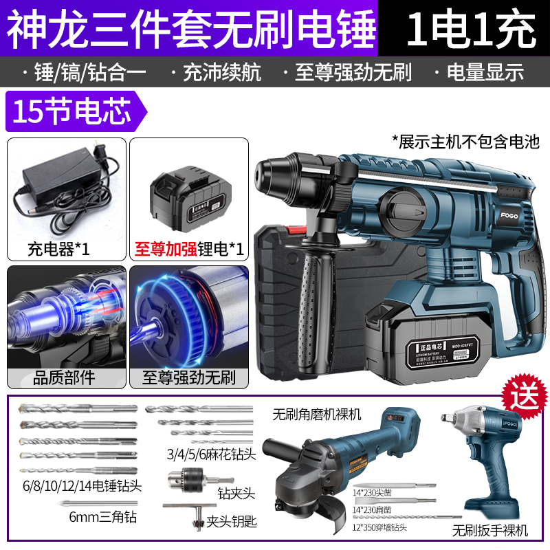 富格无刷充电式电锤电镐大功率冲击钻混凝土锂电工具三用工业电钻