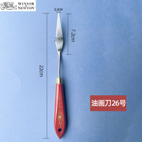 温莎牛顿油画刮刀油画颜料刀不锈钢水粉铲刀丙烯铲肌理调色刀套装