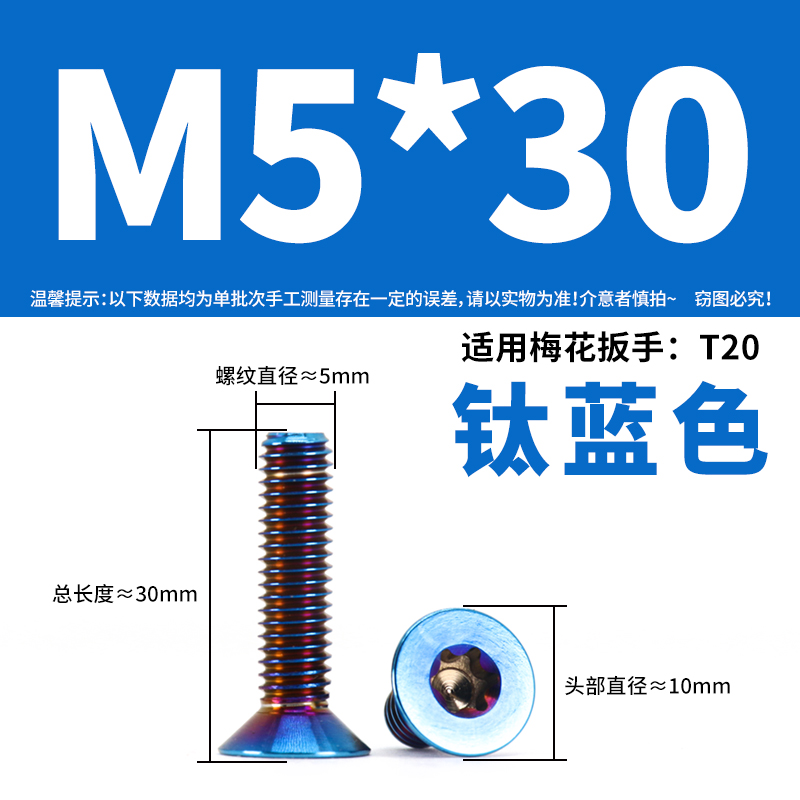 TC4-钛合金沉头内梅花螺丝 平头机丝单车电动摩托车改装螺栓M4~M6