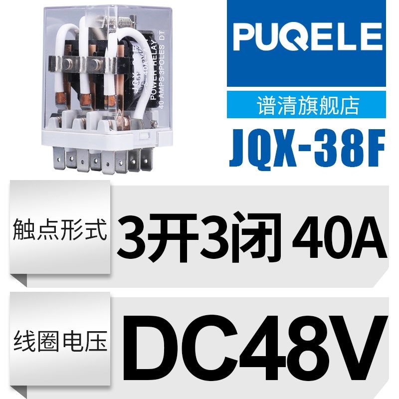 JQX-38F大功率40A小型中间继电器dc220V24V12V交流继电器带底座