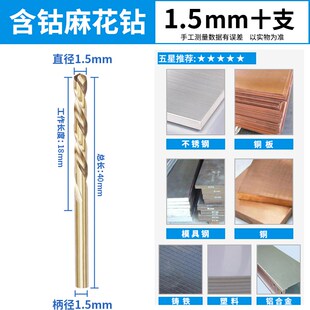 麻花钻头套装不锈钢合金钢铁高硬度含钴钨钢手电钻转打孔专用大全