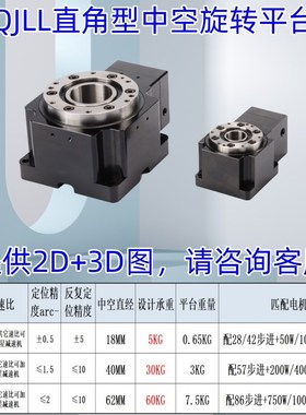 重载中空旋转平台 步进伺服减速机BDT42 60 85 130 200 280旋转台