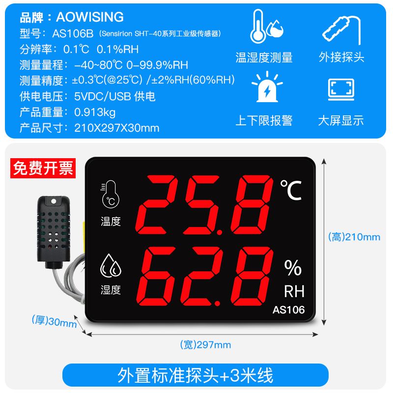 温湿度计工业级高精度大屏幕仓库工厂房带探头报警显示仪器AS106A