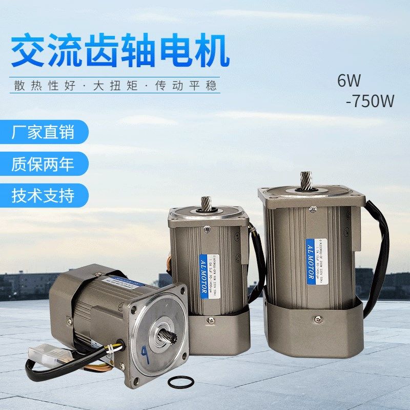 恒超 交流微型齿轴电机6W~1.5KW调速电机/正反转定速马达220V380V