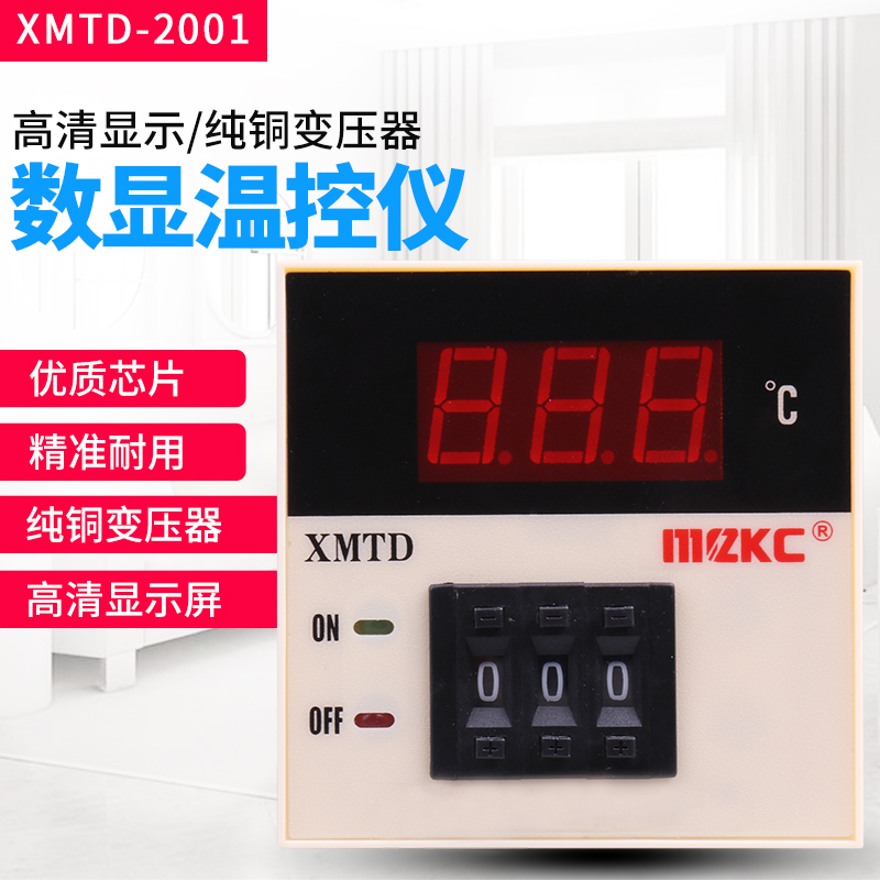 数显温度调节仪温控表XMTD-2001 2002数显温度控制仪K温度调节仪