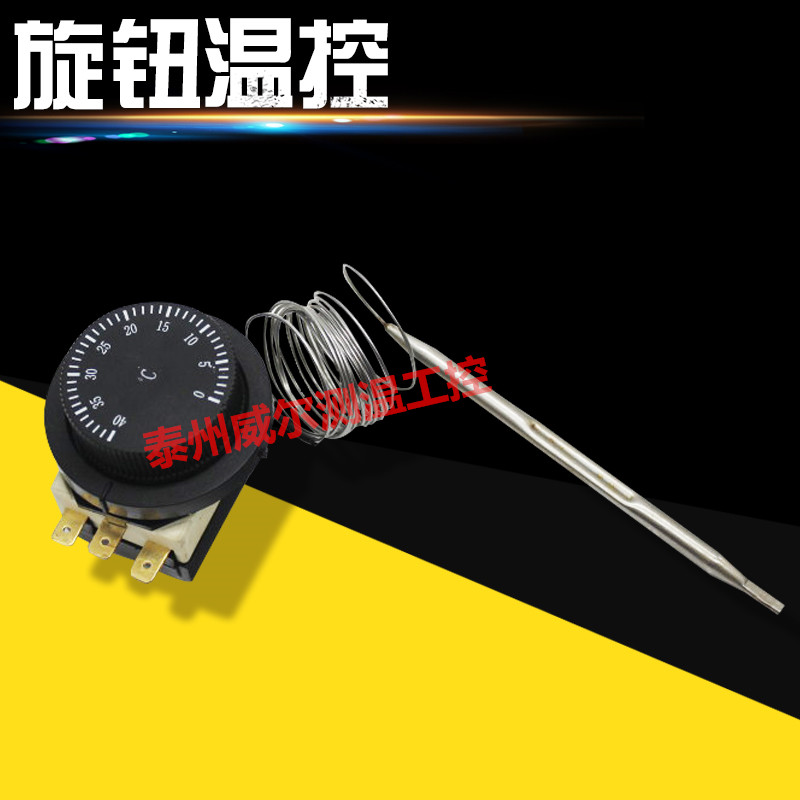 旋钮温控器开关30-110度50-300温度控制器电油炸锅烤箱传感器探头