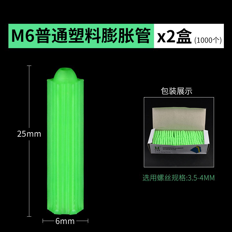 绿色塑料膨胀管6mm8厘塑胶墙面塞胶石膏板锚栓胶粒胶塞木螺丝