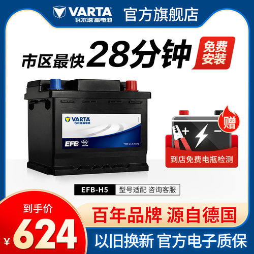 瓦尔塔汽车电瓶蓄电池EFB60ah启停电瓶XRV思域雅阁哈弗汽车电池
