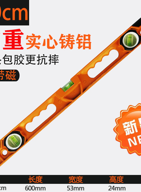 加厚实心铸铝工程水平尺高精度带磁加重家用40cm50cm60cm100cm1米