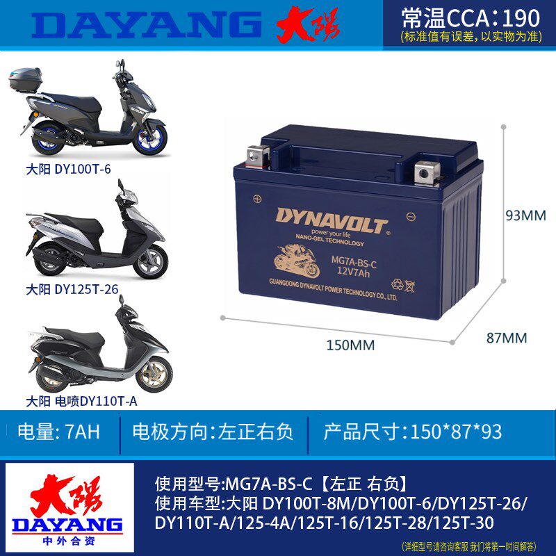猛狮大阳ADV150 DY150T-36/ADV350T/VRS125/V锐250T/V锐300电瓶
