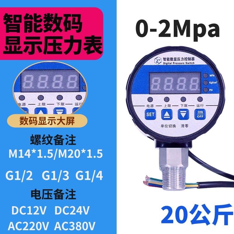 数显智能压力表油气液压力开关真空正负压电子接点数字压力控制器