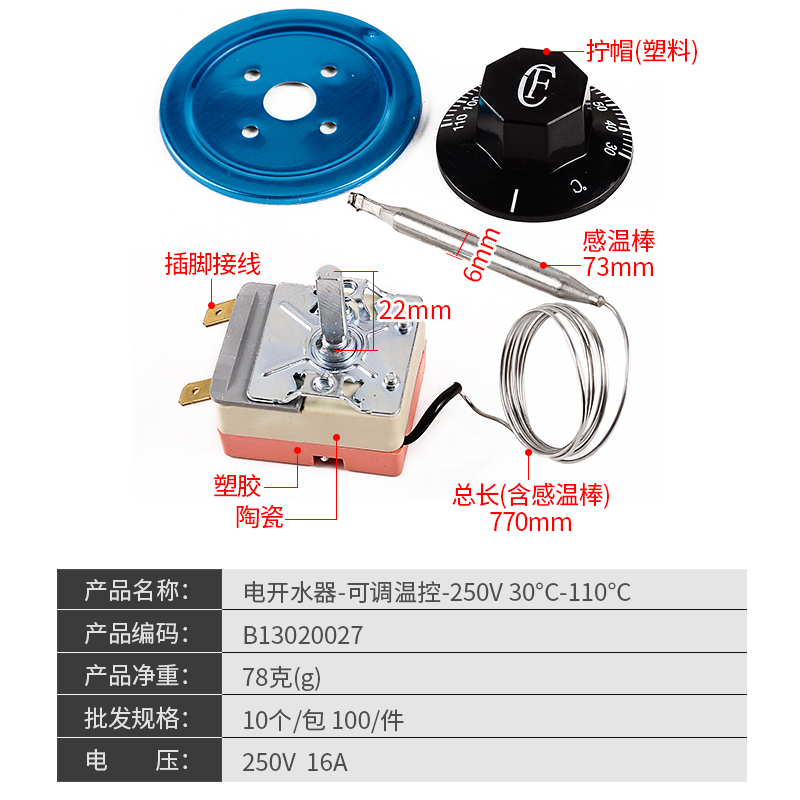 直销电热水器温控开关烤箱温度控制器16A油炸锅旋钮250V国标可调