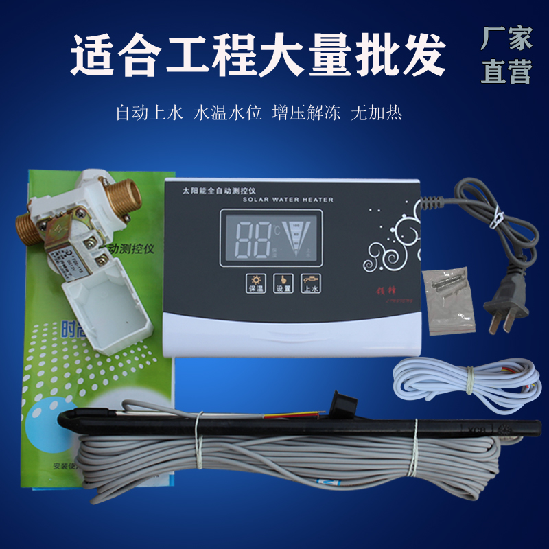 太阳能自动上水控制器水位水温显示仪表增压解冻领锋电子式通用型
