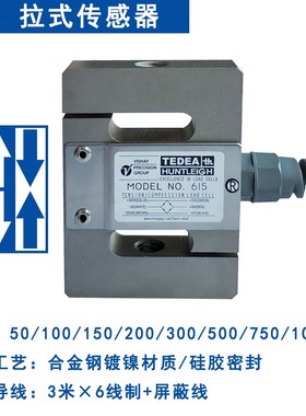 TEDEA HUNTLEIGH 特迪亚 S形拉式称重传感器 拉力传感器 615