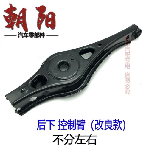 原厂改良加强奇瑞A3艾瑞泽5ex艾瑞泽7后下摆臂悬挂控制臂拉杆拖曳
