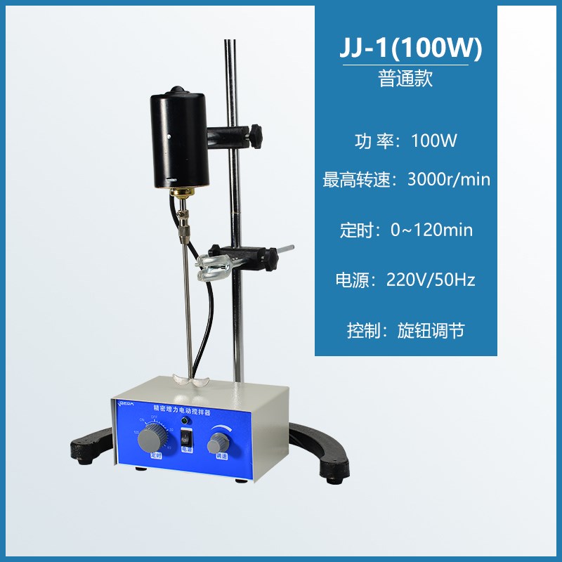 实验室用JJ-1精密小型电动搅拌器台式搅拌机工业试验100/120/200W
