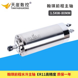 2.2 正品 3.2 5.5KW速水冷电机 4.5 常州翰琪前程雕刻机主轴1.5