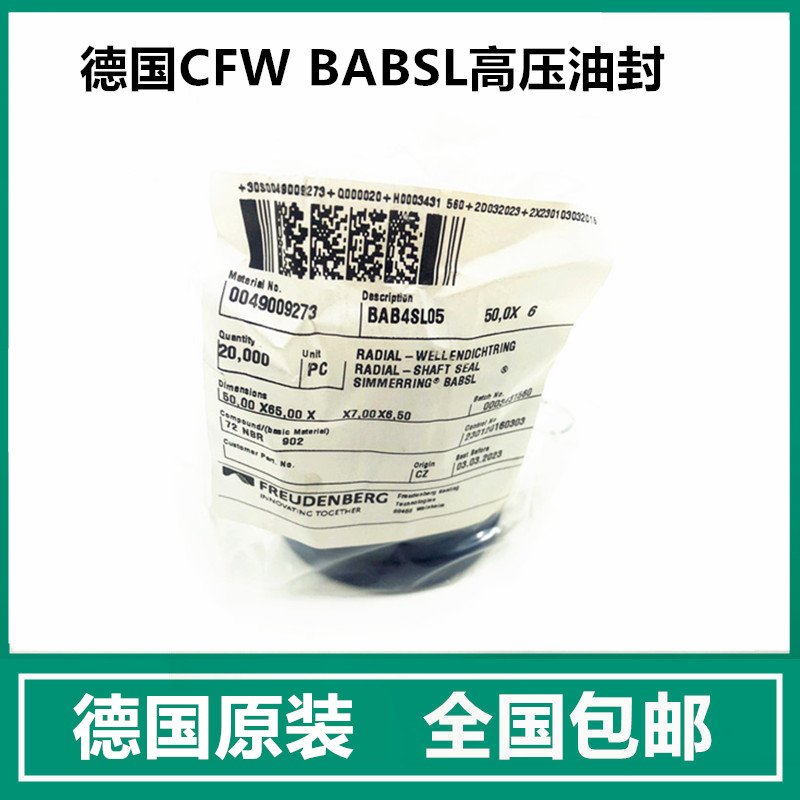 BAB3SL0.5 55-70-7/6 50*72*7 50*70*7进口CFW高压骨架油封