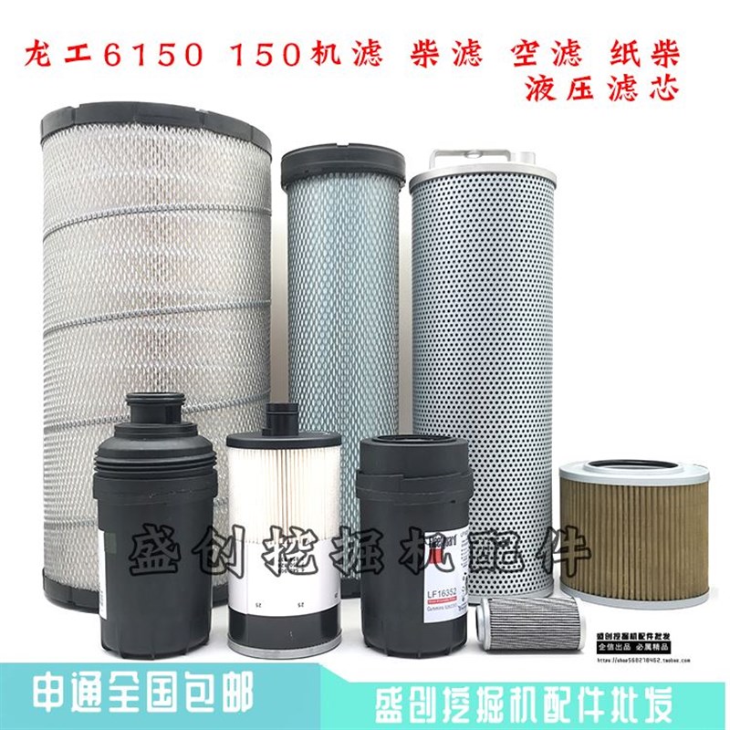 挖掘机龙工LG6150 150机油柴油空气滤芯油水分液压回油滤清器配件