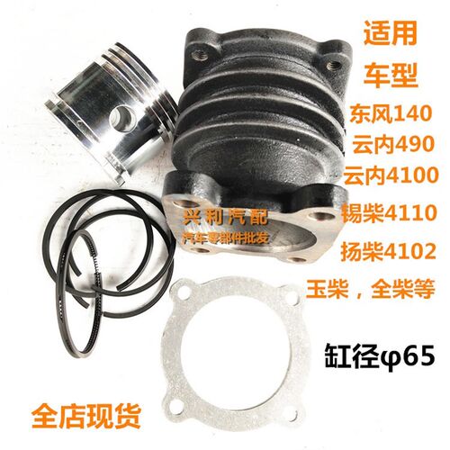 云内4100 4102 140 490空压机 打气泵配件缸体缸套活塞活塞环垫片