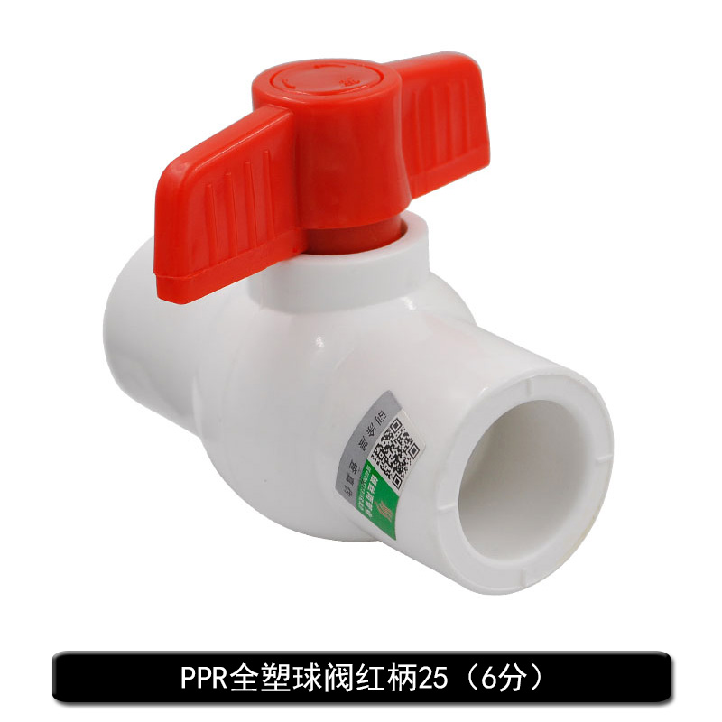 PPR双活接钢芯球阀全塑球阀暗阀截止阀阀门20 4分PPR管材配件