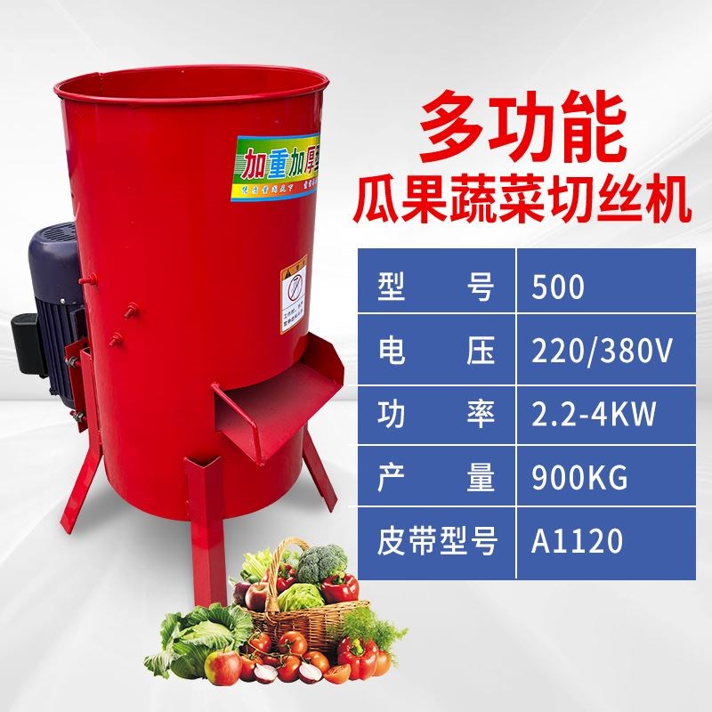 小型电动多功能家商用养殖蔬菜瓜果粉碎刨擦切丝机饲料喂鸡鸭鹅猪