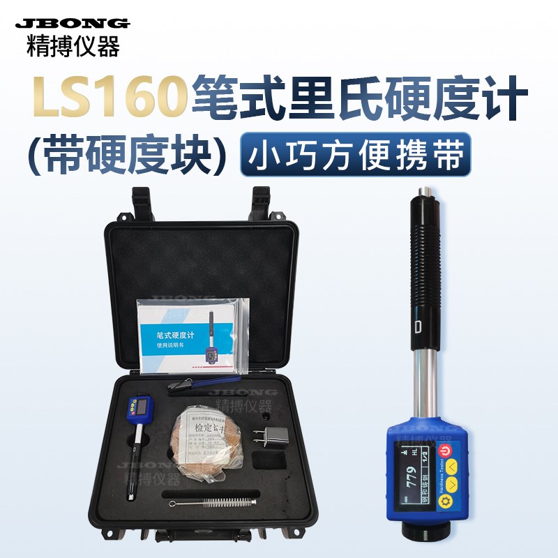笔式数显里氏硬度计LS160高精度金属手持便携式洛氏硬度计测量仪