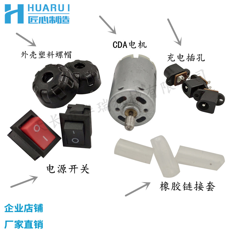 秦泰电动捻枪皮辊清洁器配件电机螺帽橡胶L链接套开关充电插孔外
