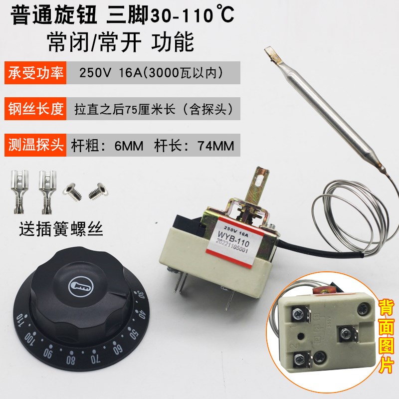 30-110度商用电烤箱油炸炉旋钮温控器 面汤锅温度控制开关250V25A