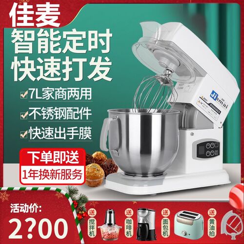 佳麦厨师机7LGS电子款家用和面机商用电动打蛋器搅拌多功能鲜奶机