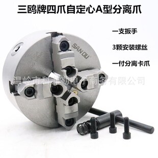 三欧三鸥牌自定心四爪卡盘K12-80 手动联动车床卡盘 100  125 130