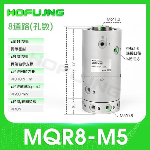 MQRF气动滑环多路高速旋转接头MQR2/MQR4/MQR8/MQR12/16-M5