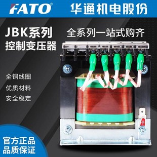 华通控制变压器JBK3-160VA隔离100VA250VA630VA铜380V变220V500va