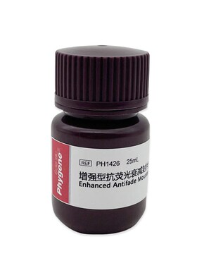 增强型抗荧光衰减封片剂含DAPI 实验 封片液 5mL PH1426 PHYGENE