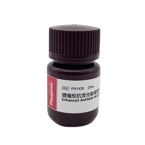增强型抗荧光衰减封片剂含DAPI 实验 封片液 5mL PH1426 PHYGENE