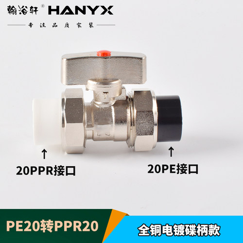 20PPR转PERT/PB/PE转换接头球阀25PErt管阀门铜球阀水管转接头