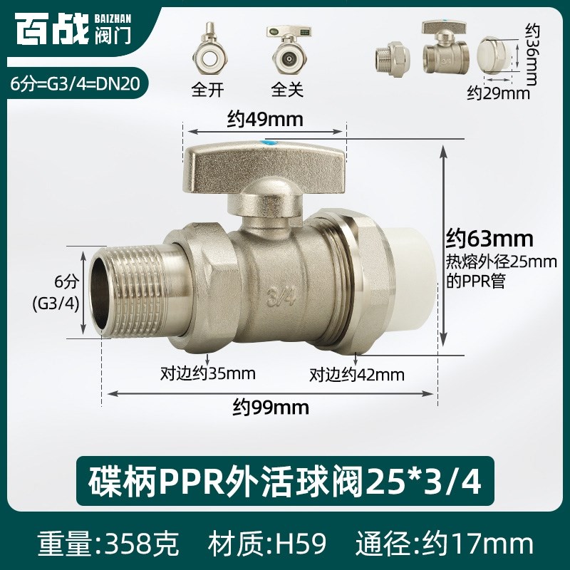全铜PPR外丝双活接球阀水管热熔管4分25管阀门32管分水器20管6分