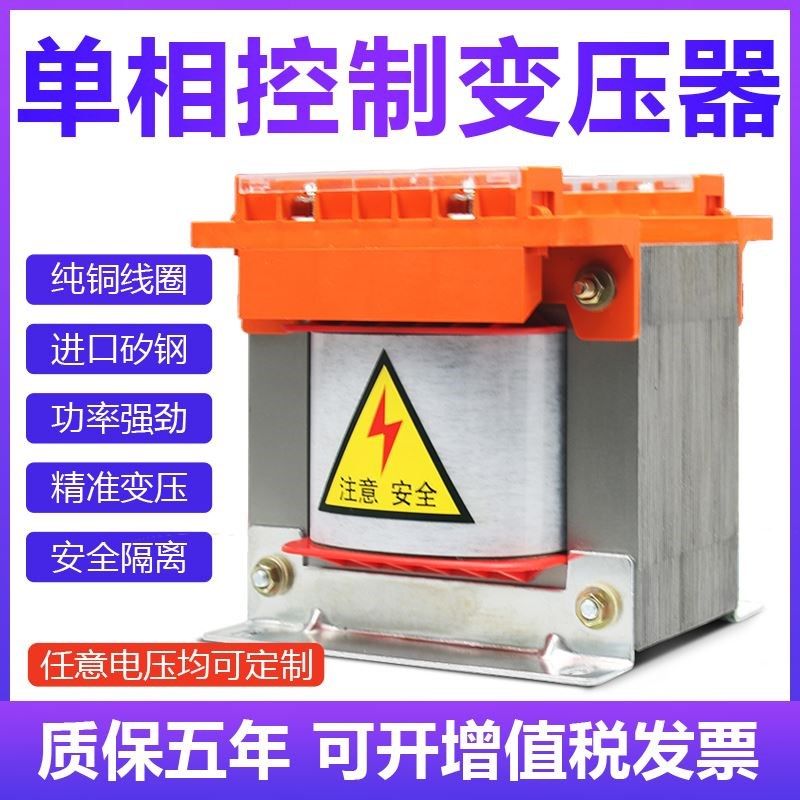 BK-500VA380V变220转110V36单相隔离变压器630W机床控制变压器1KW