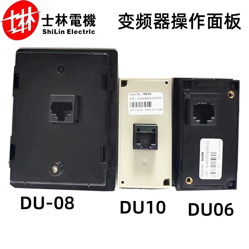 Shihlin原装士林变频器SS2 SC3操作控制面板DU06 DU08 DU10延长线