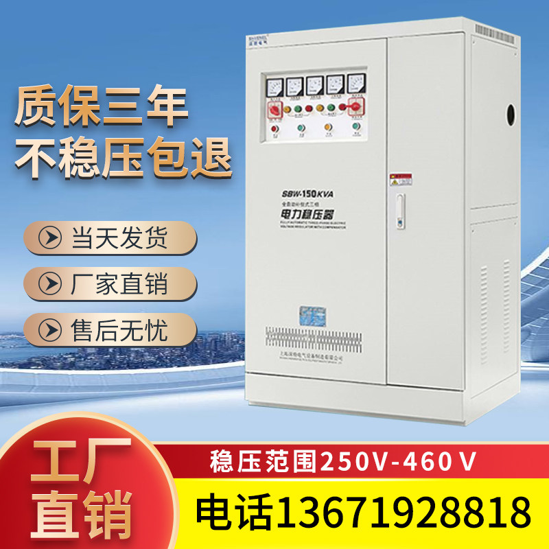 稳压器三相380v全自动100kw隧道大功率电力升压器500/600kw工业用