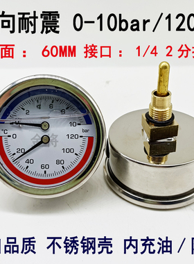 YN60Z不锈钢轴向耐震温度压力一体表0-10bar地暖分水器水压表4分