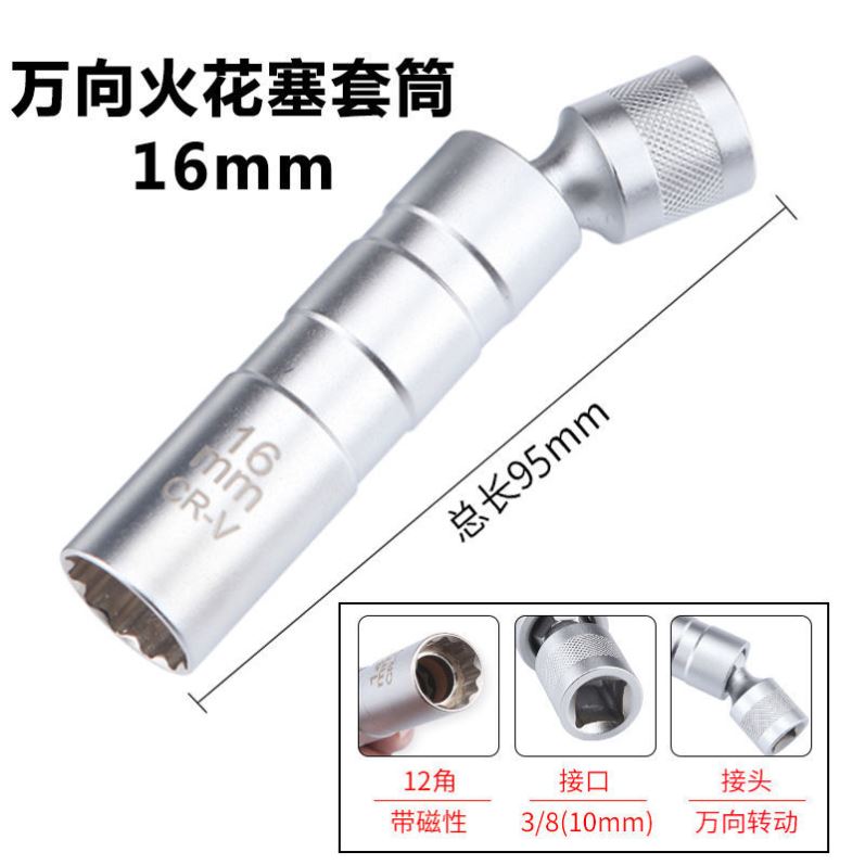 火花塞套筒扳手火星加长套筒141621mm万向节通用汽车拆卸工具