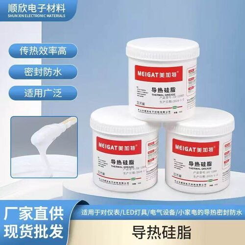 导热硅脂电子原件CPU散热膏耐高低温不固化绝缘白色/灰色