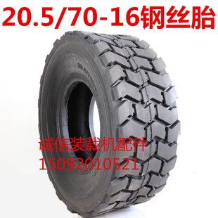 装载机铲车钢丝胎 20.5/70R16 1200R16 16/70R20 24铲车钢丝轮胎