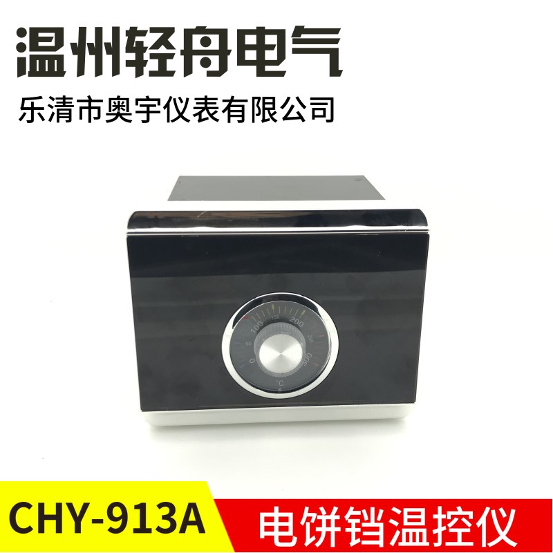 厂家直销奥宇仪表东方新奥电饼铛油炸锅温控仪表温控器CHY-913A