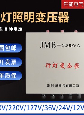 JMB工地3000W单相隔离照明行灯变压器380V220V转110V36 10KVA铜线